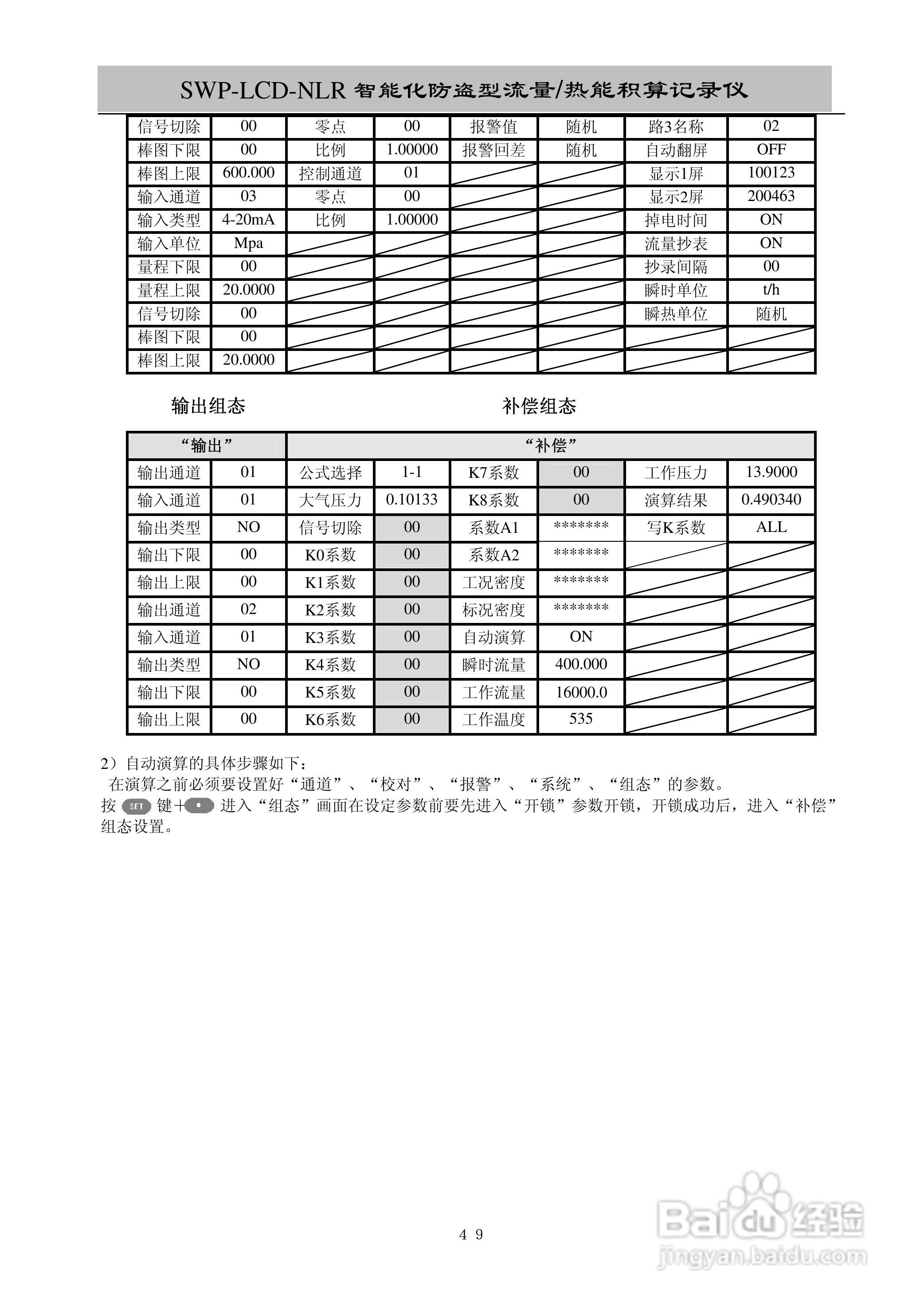 昌晖SWP-LCD-NLR智能化防盗型流量/热能积算仪说明书:[6]