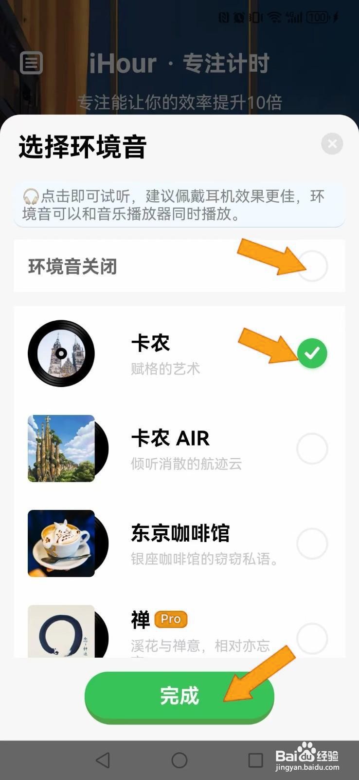 如何启动iHour的系统专注背景音效