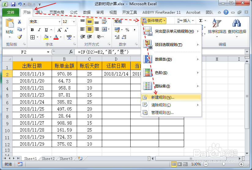 Excel表格计算到期时间