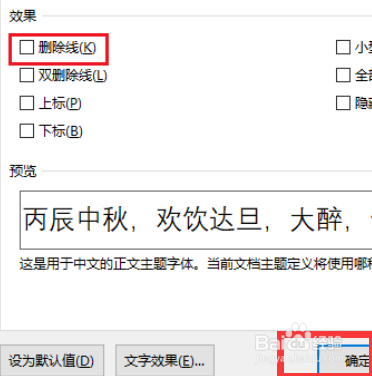 Word文字如何添加删除线