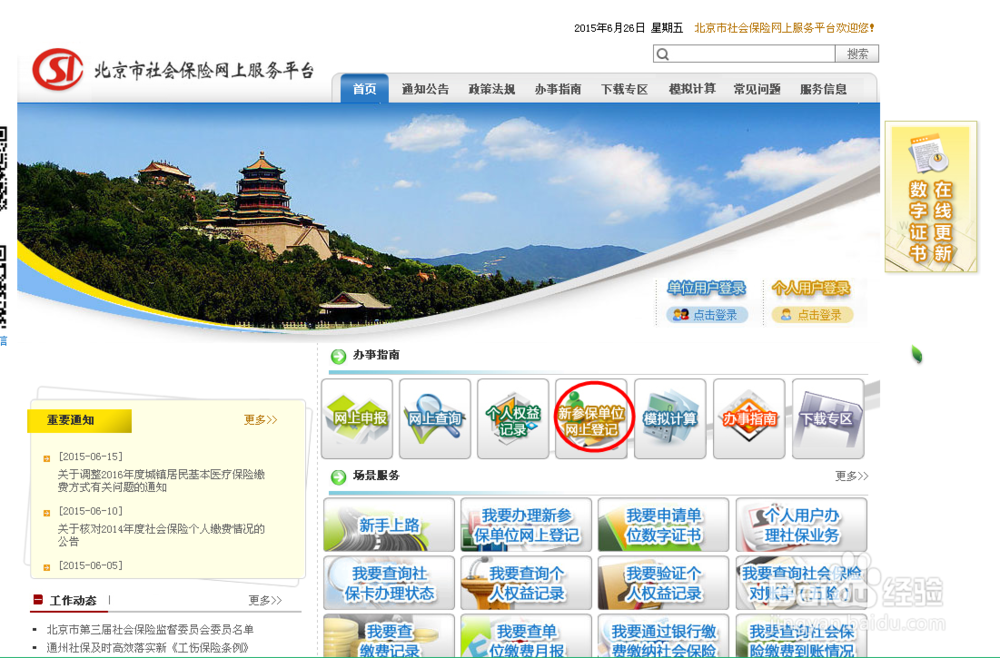 社会保险登记业务（网上预登记方式）