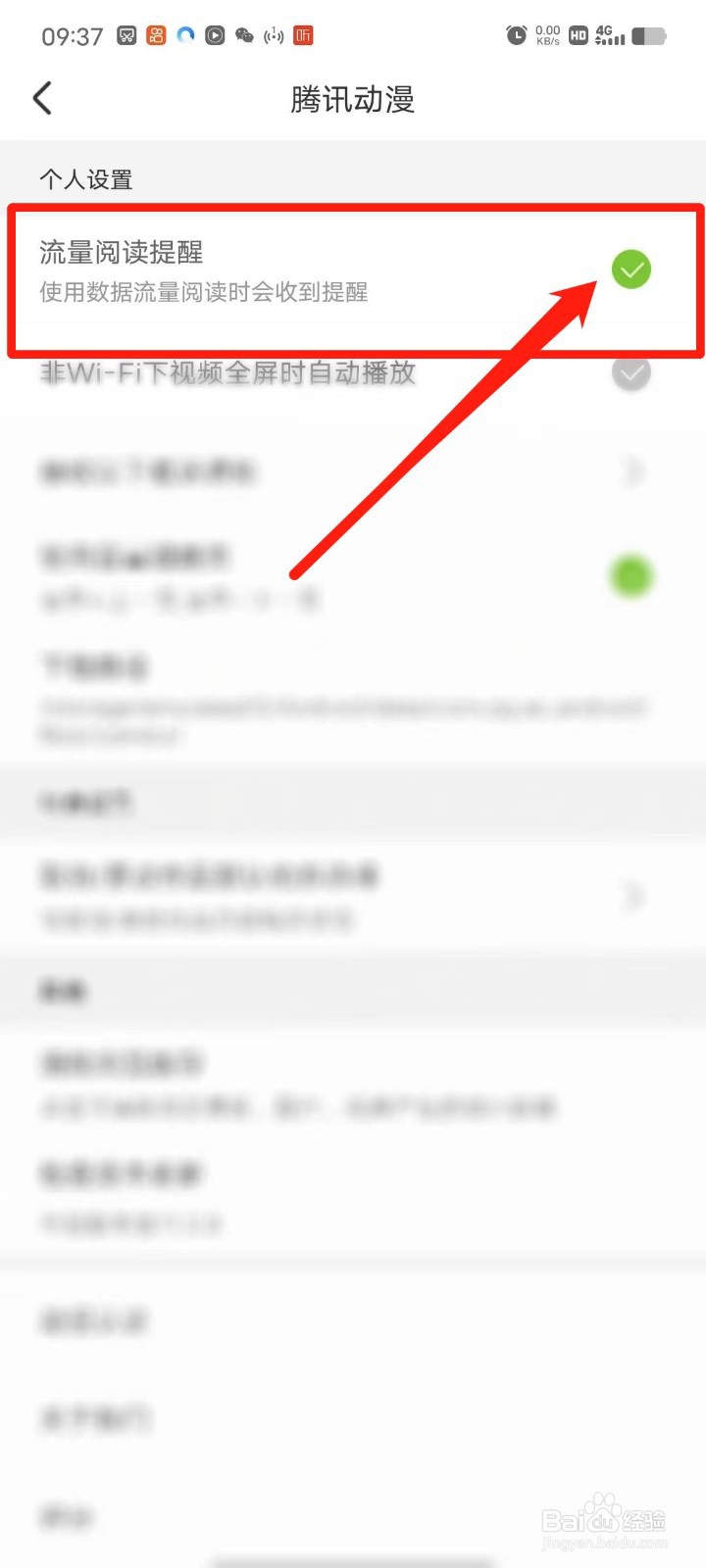 腾讯动漫怎么开启流量阅读提醒