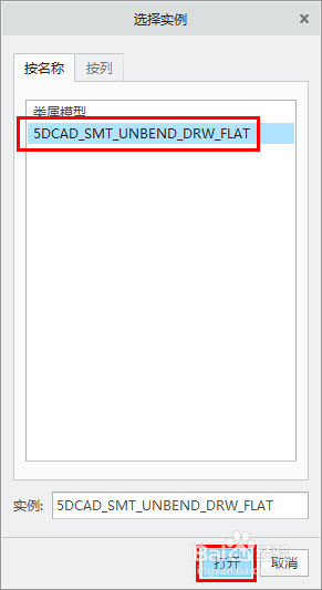 creo钣金使用平整实例创建展开工程图的方法