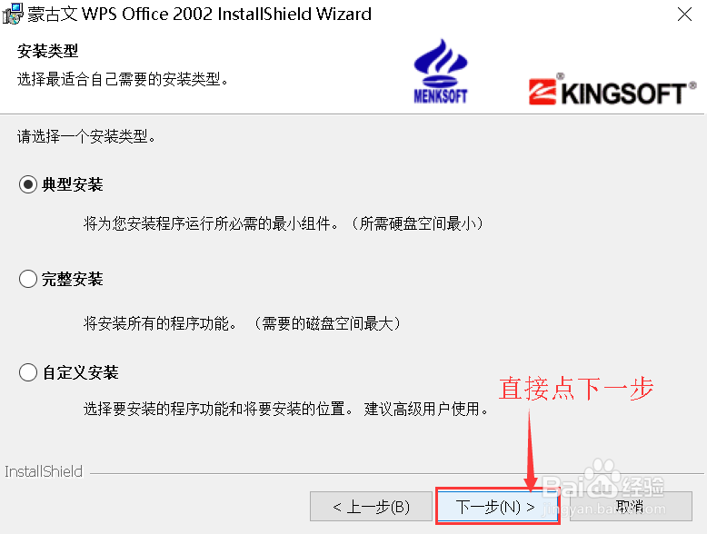 蒙古文WPS2002下载步骤