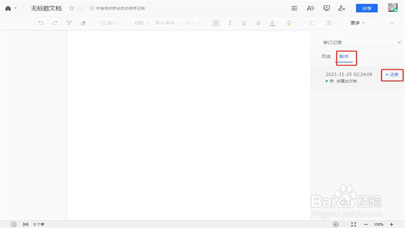 腾讯文档在线编辑怎么恢复
