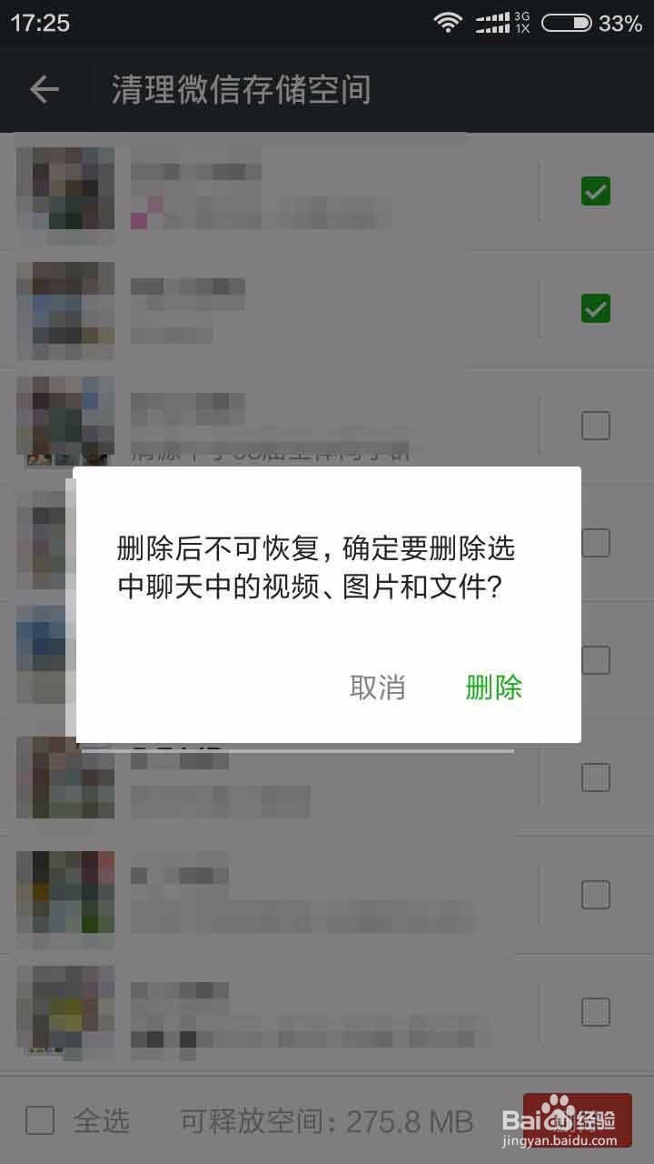 微信聊天记录，如何删除部分记录