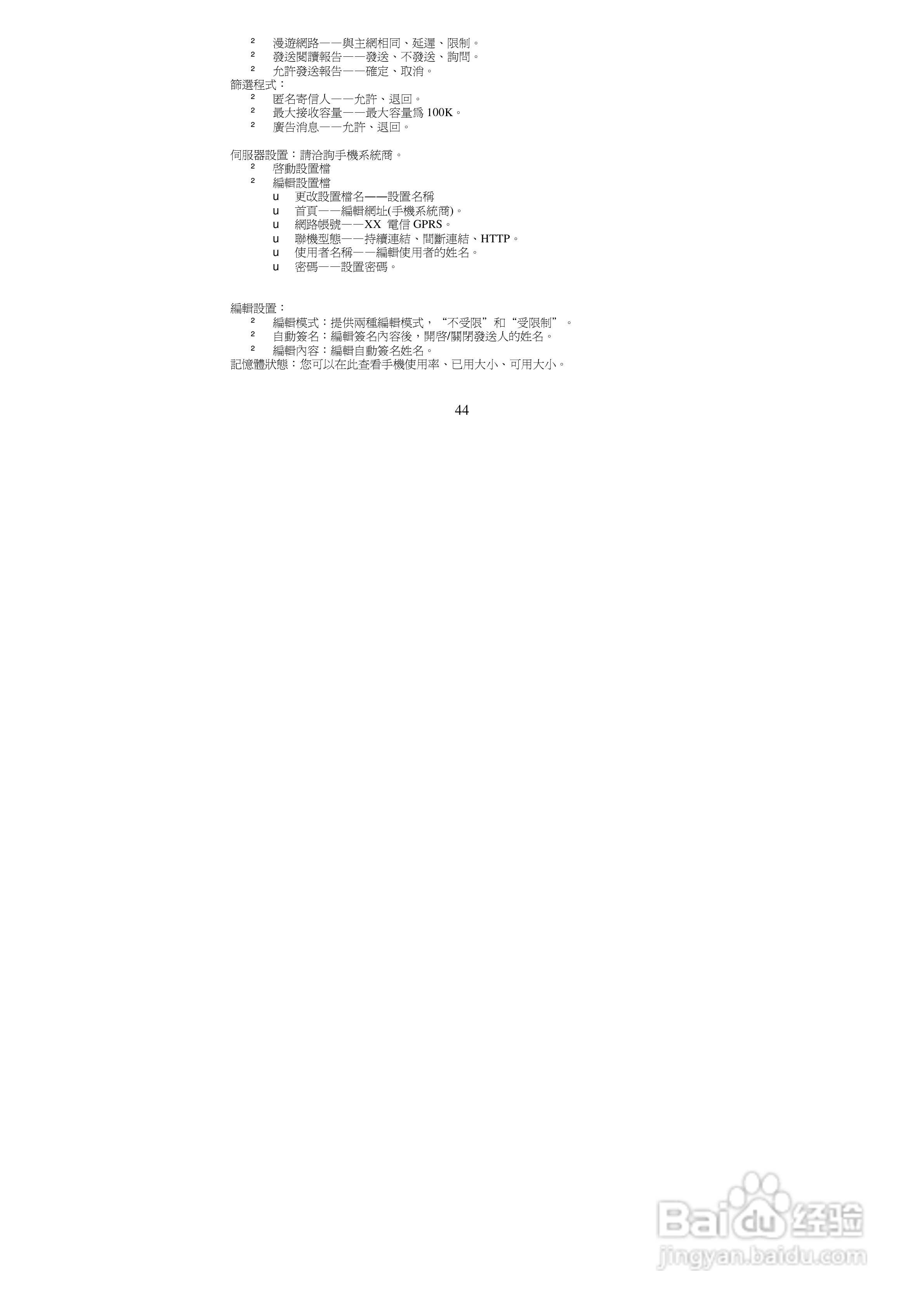 声宝GK-8800型手机说明书:[5]