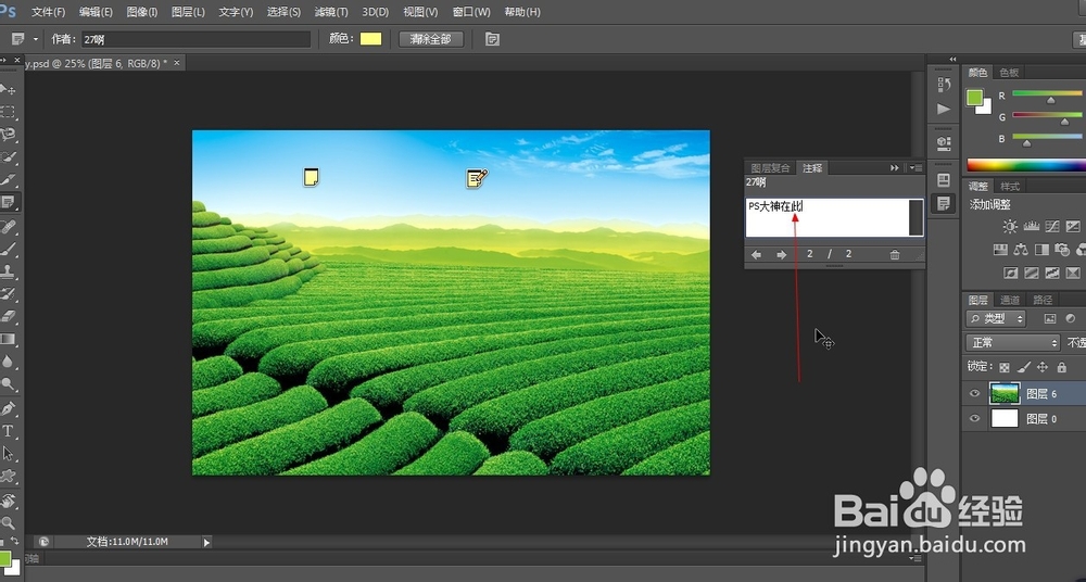 PS注释工具如何使用(19)