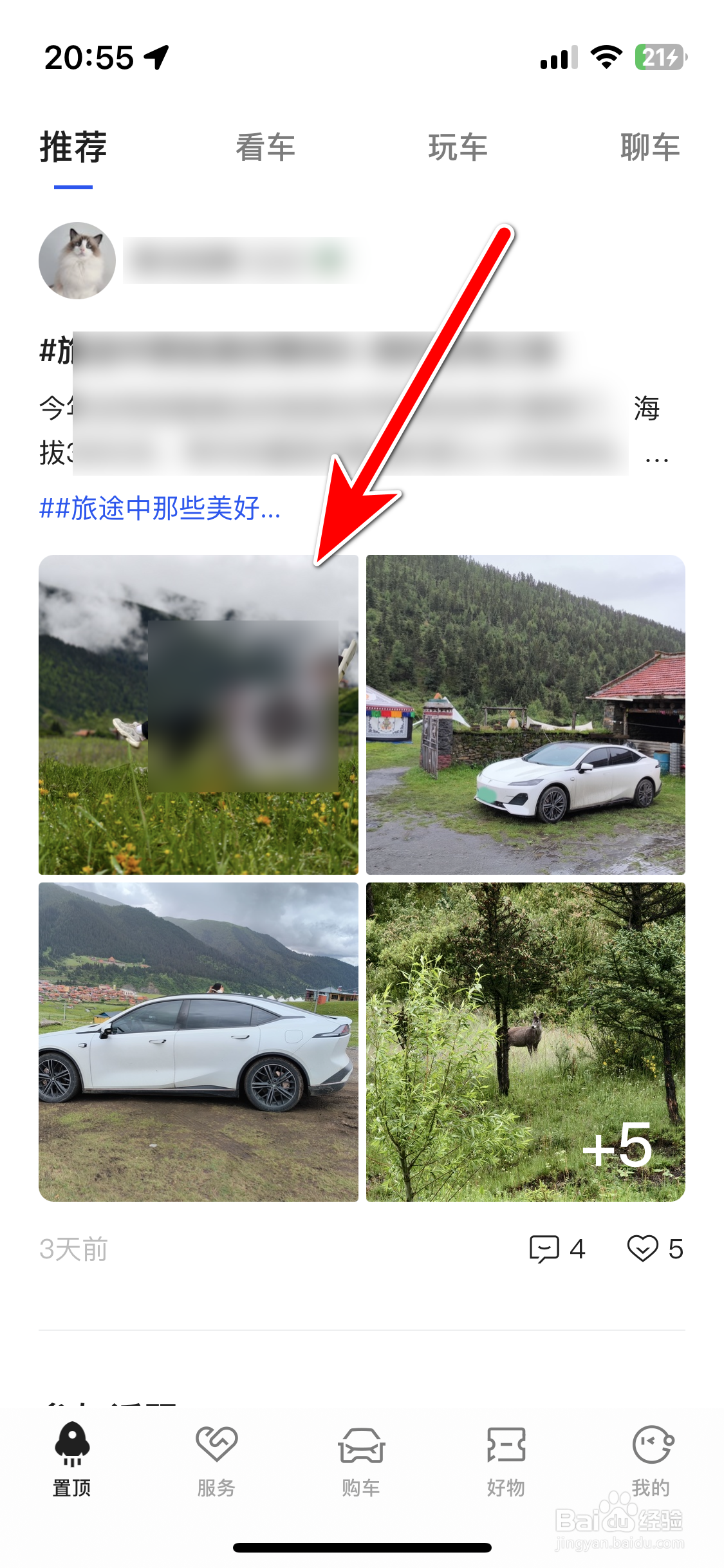 深蓝汽车如何分享动态到微信朋友圈