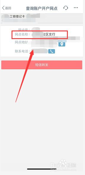 工商银行开户行怎么查询