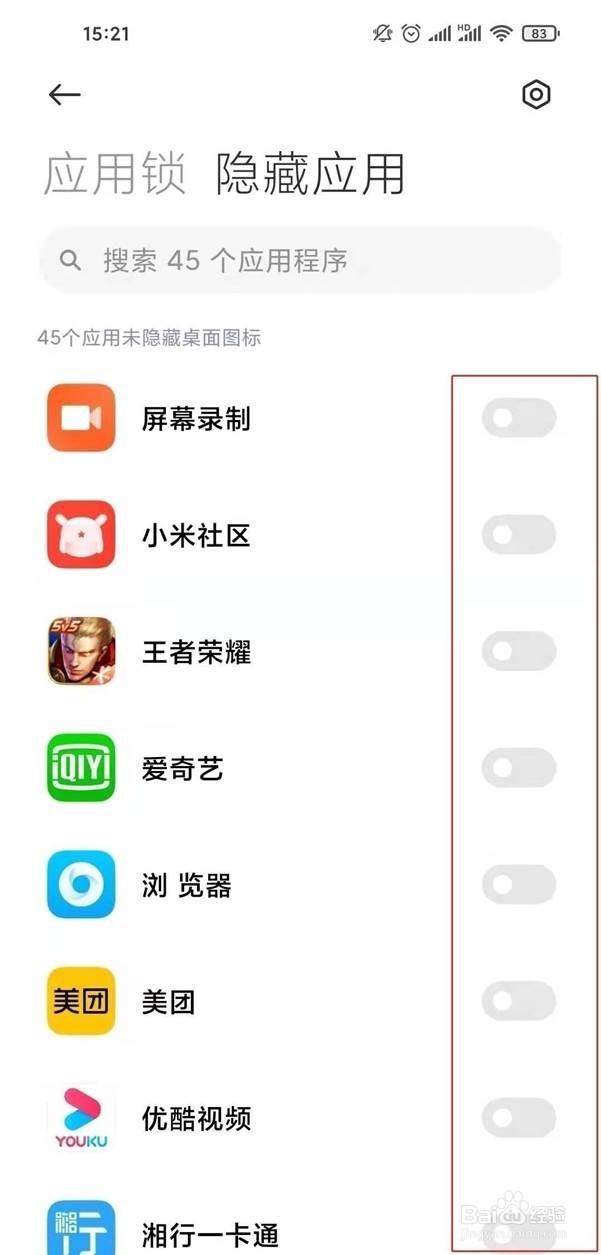 红米note9pro怎么隐藏应用