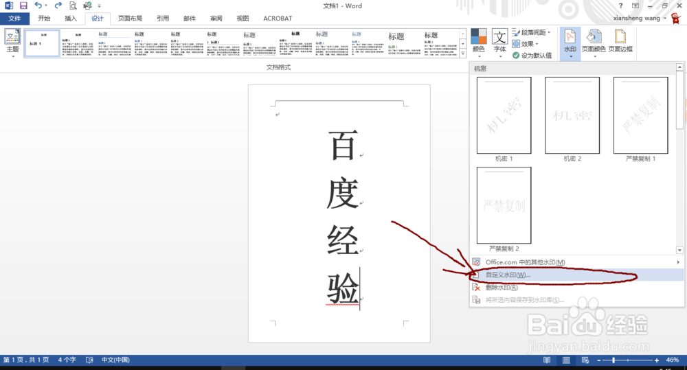 怎么对Word文档添加水印