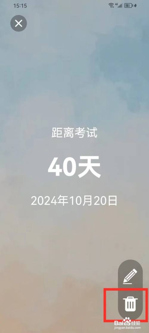 《日常备忘录》如何删除倒计时任务