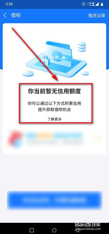 为什么支付宝没有借呗