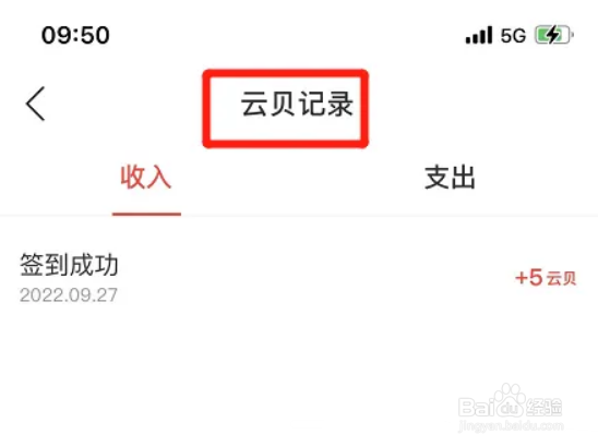 网易云音乐在哪查看云贝记录