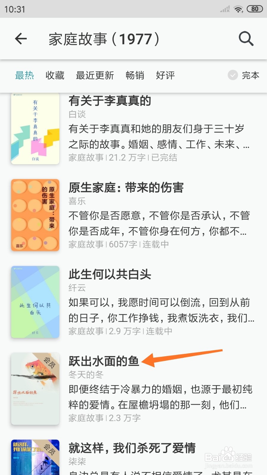 豆瓣阅读中如何查看跃出水面的鱼