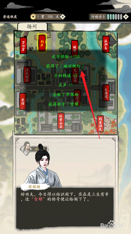 在大侠式人生:重制版中怎么获得破旧铁钉