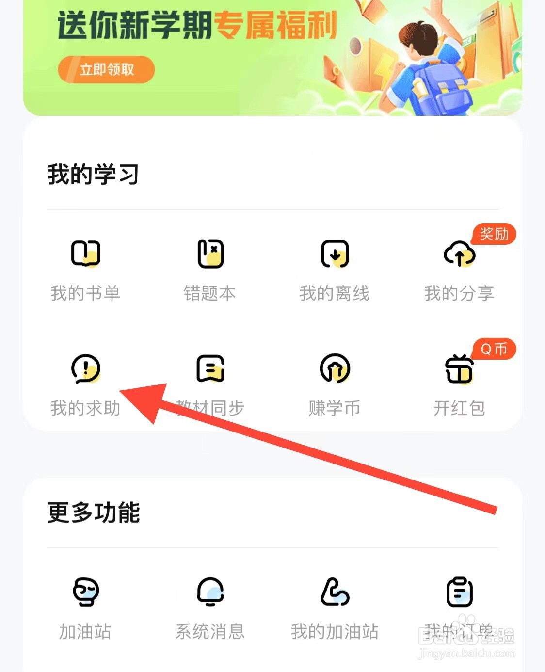 快对如何查看我的求助？