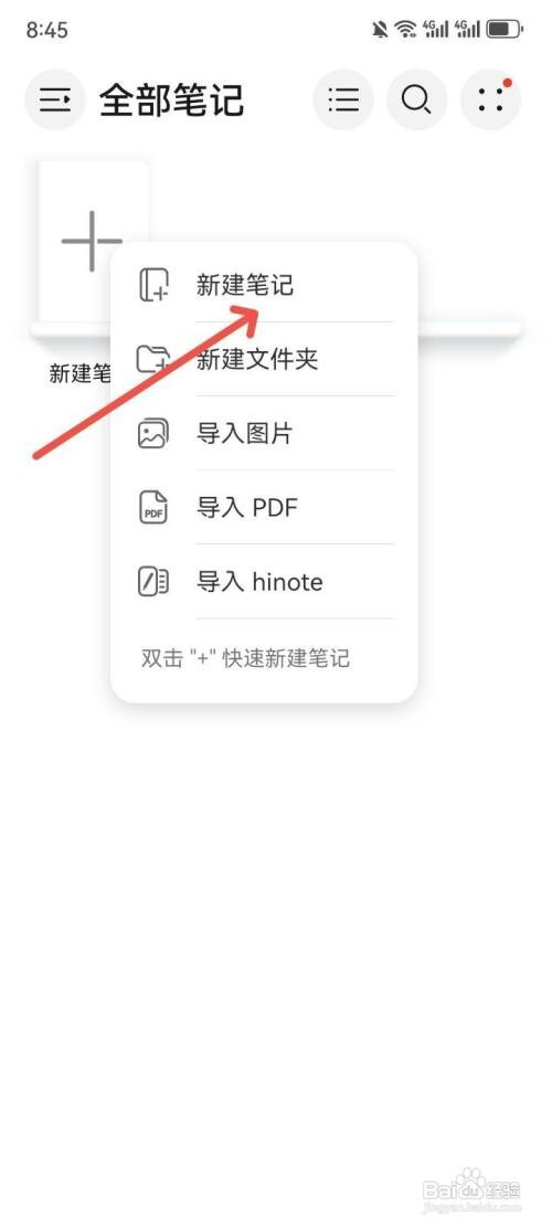 笔记App如何新建一个笔记