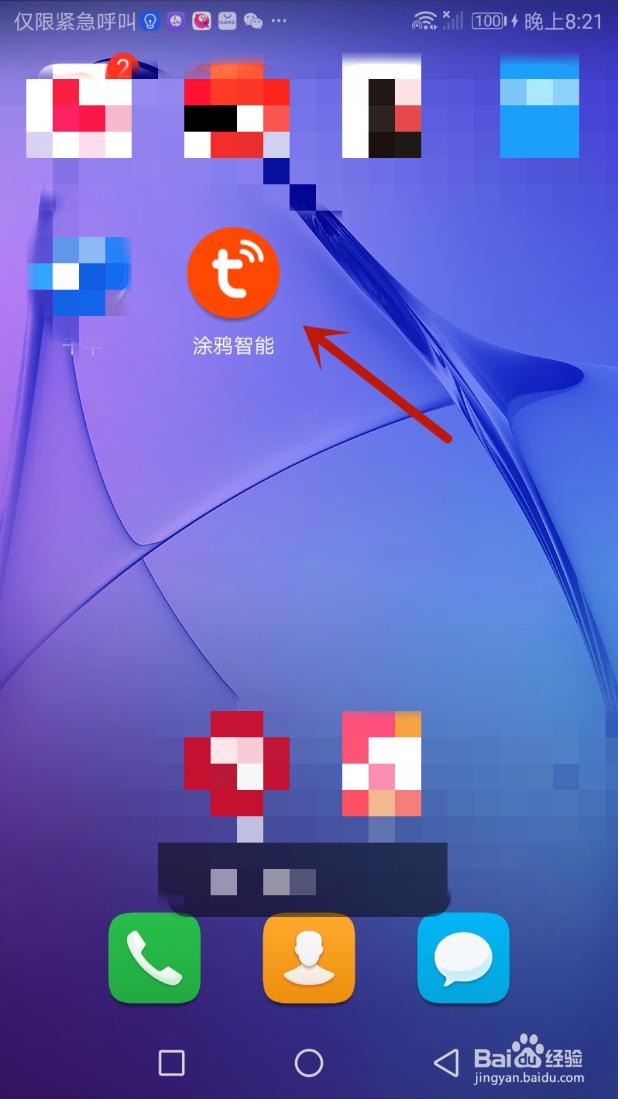 怎么清理涂鸦智能软件缓存