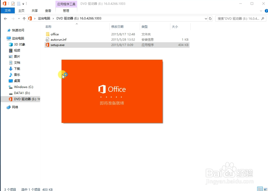【你好马蒂】最详细的Office2016下载安装教程