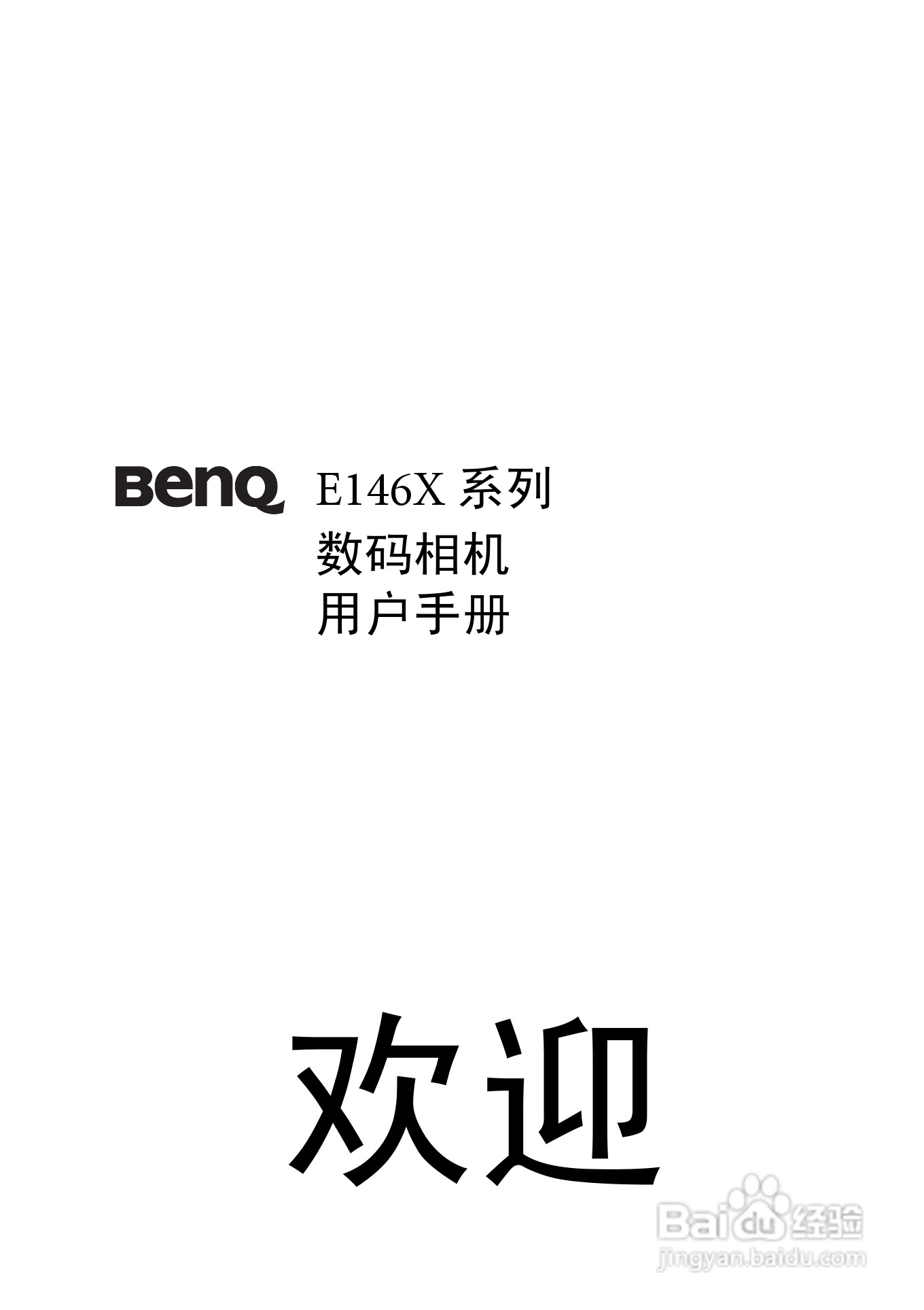 BENQ E1465数码相机使用说明书:[1]