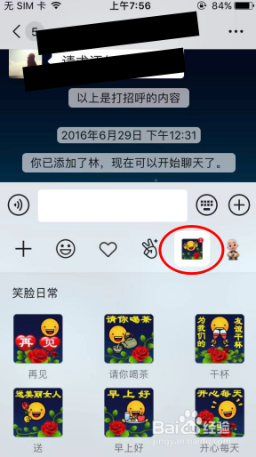 如何丰富微信聊天表情