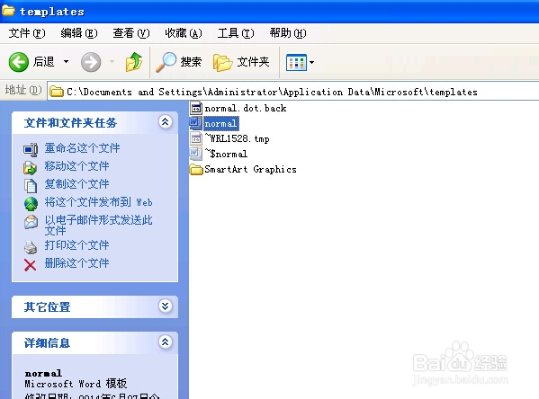 Word基本教程-怎么样处理Word文件打不开的问题