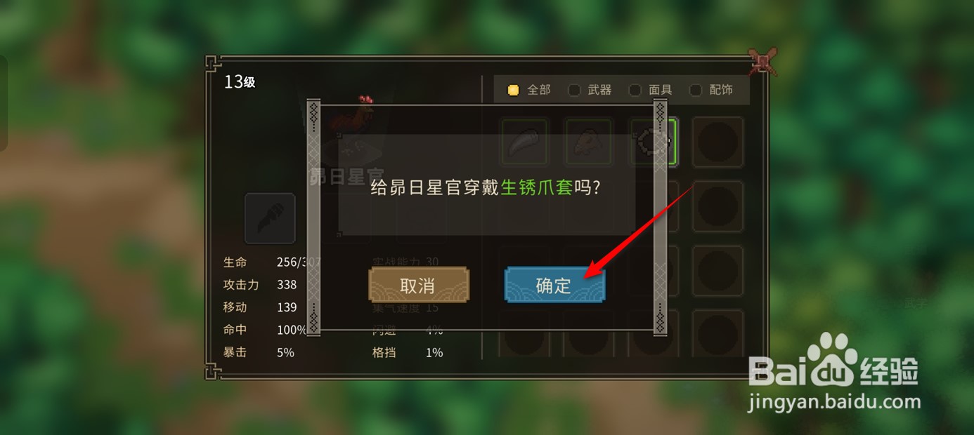 大侠立志传如何给宠物穿戴装备