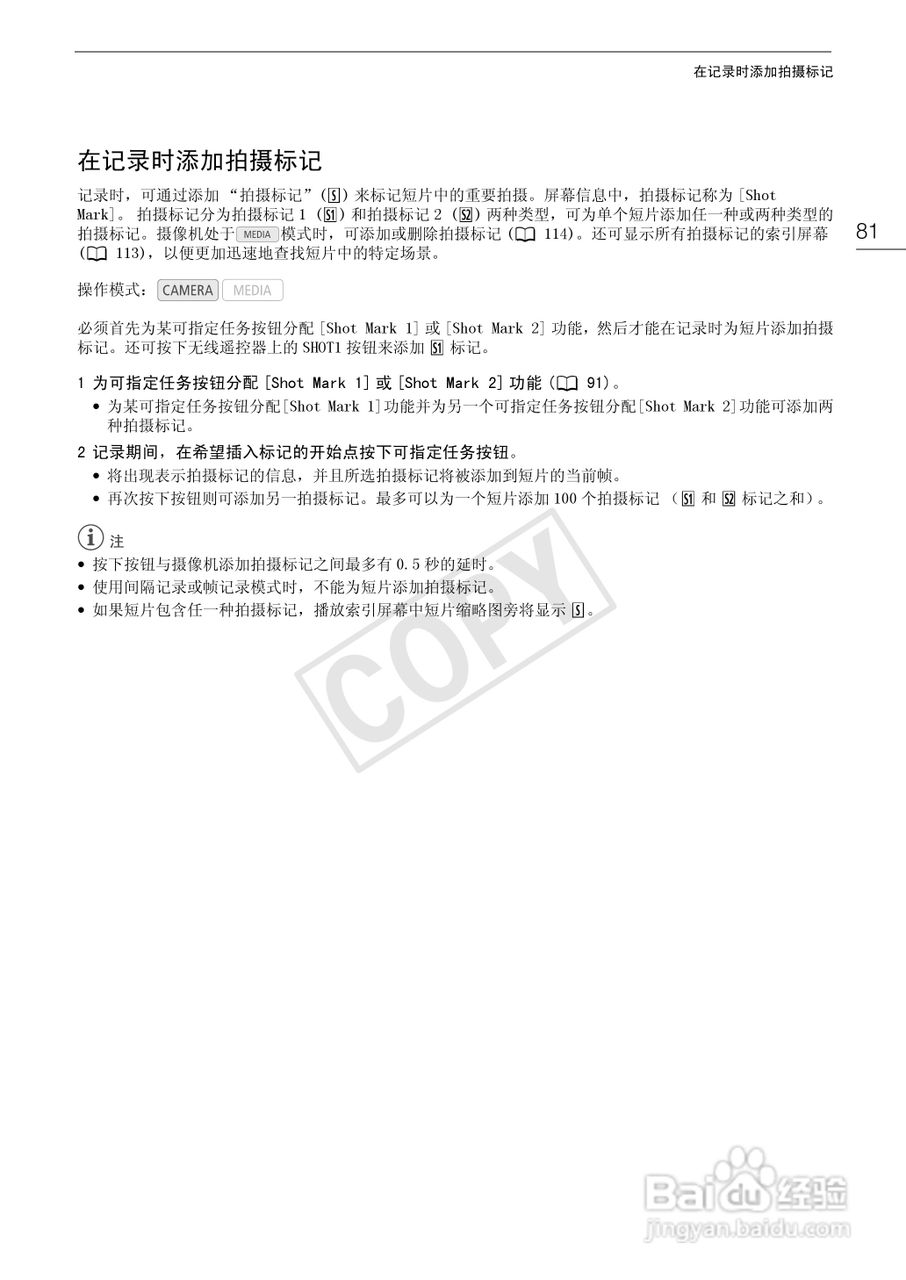 佳能XF105数码摄像机使用说明书:[9]