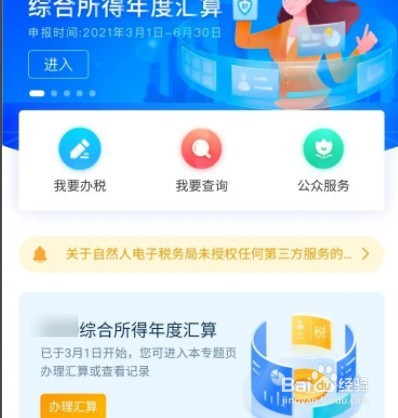 个人所得税怎么添加银行卡