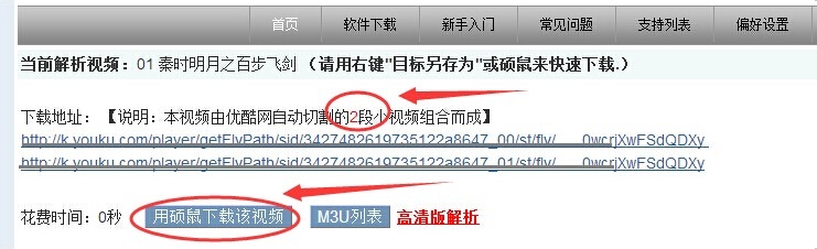如何用硕鼠下载视频或视频专辑