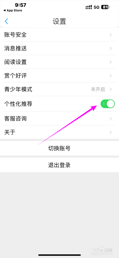番茄小说App怎样关闭个性化推荐