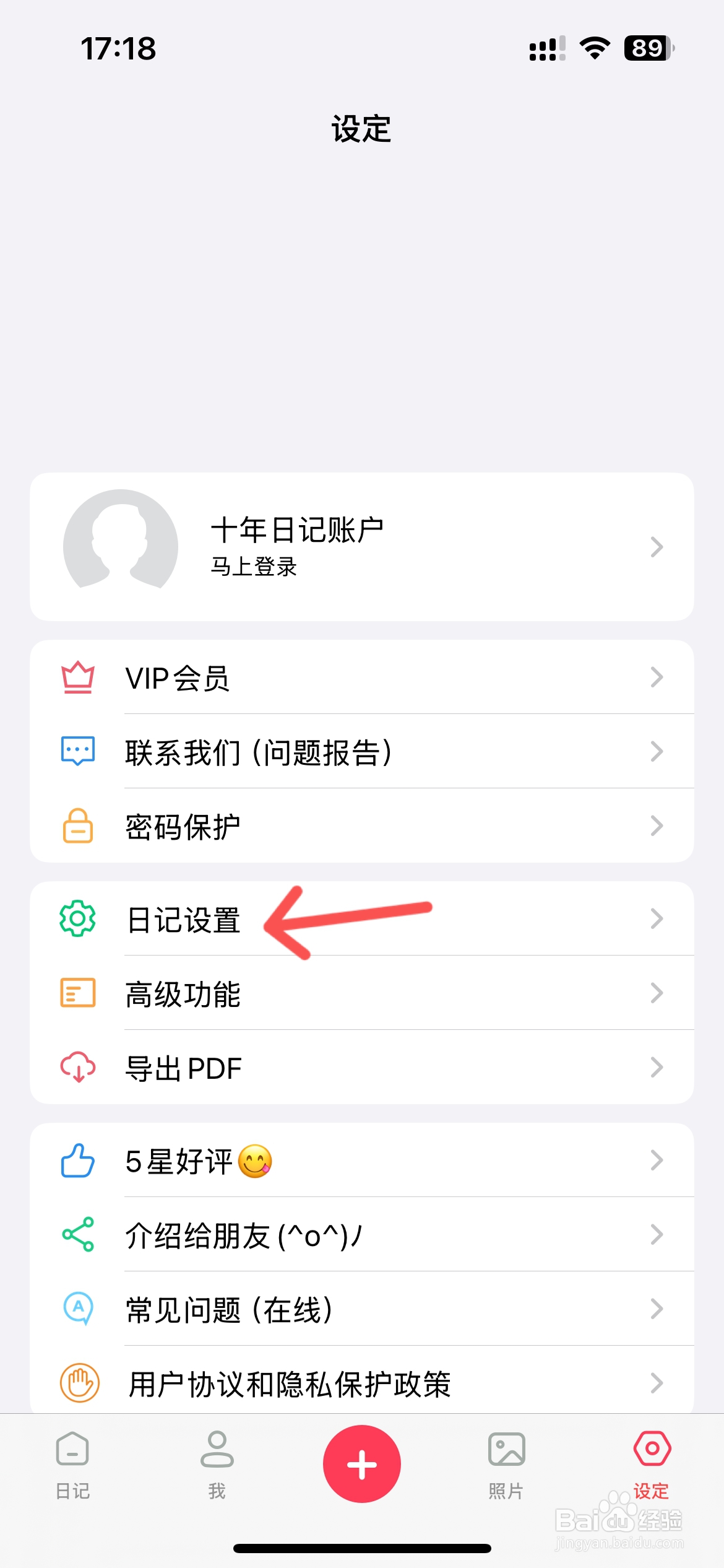 十年日记怎么设置信纸样式