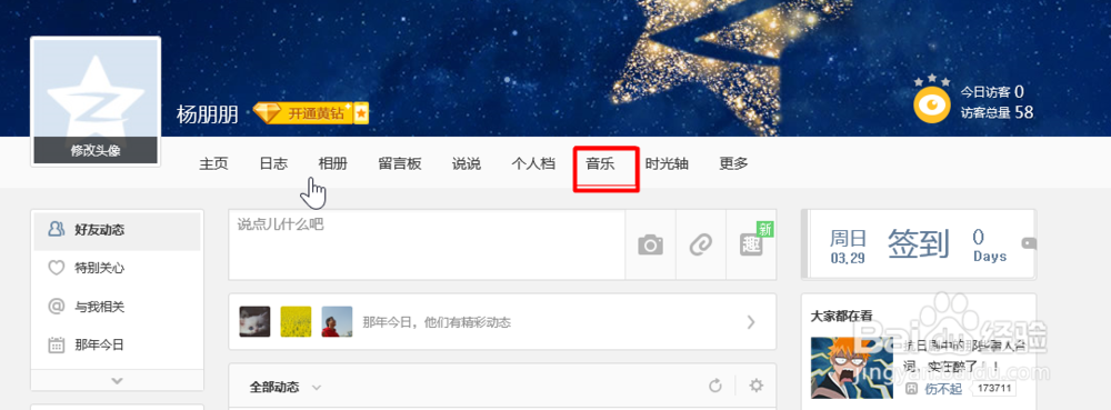 如何添加免费QQ背景音乐