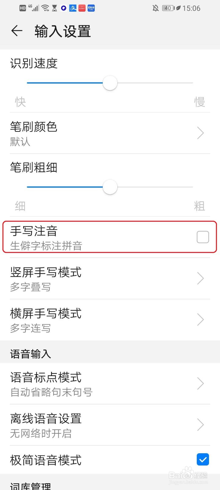 华为手机手写输入时怎么显示拼音？