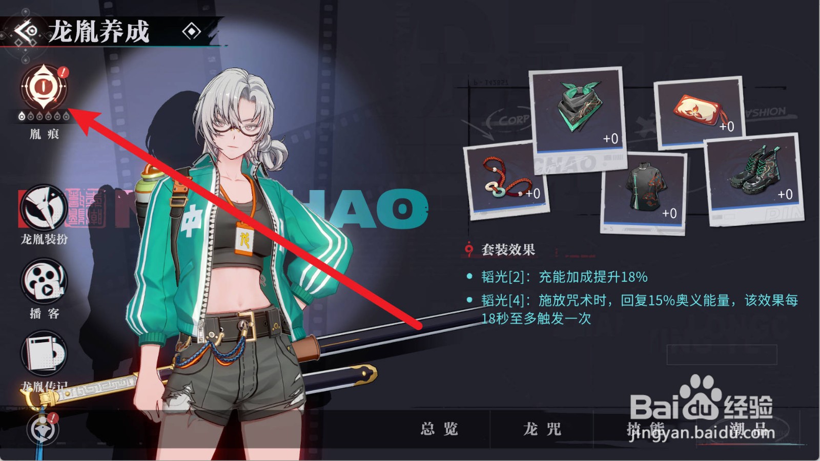 归龙潮怎么提升星牧的胤痕等级