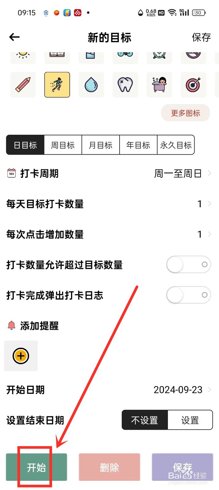 《简打卡》已结束目标怎么开始
