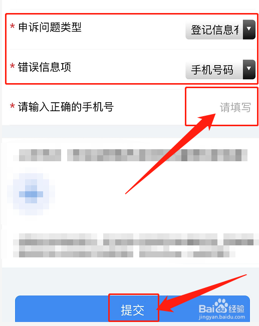 皖事通安康码手机号码怎么更换