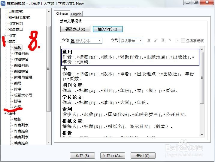 毕业论文如何自动导入符合学校要求的参考文献