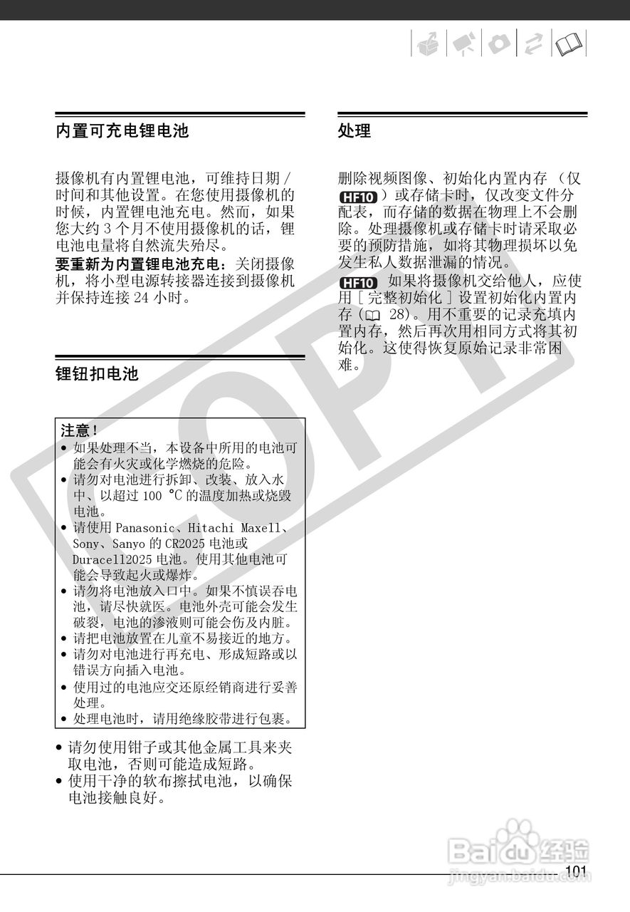 佳能HF10数码摄像机使用说明书:[11]