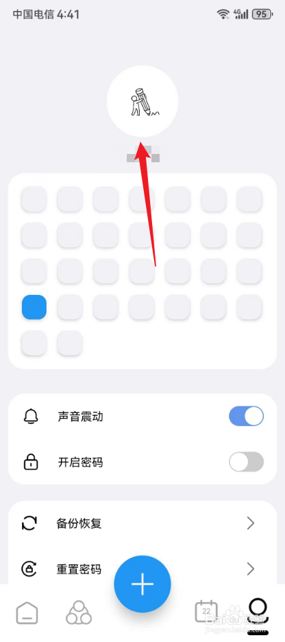 小记事备忘录怎么修改昵称
