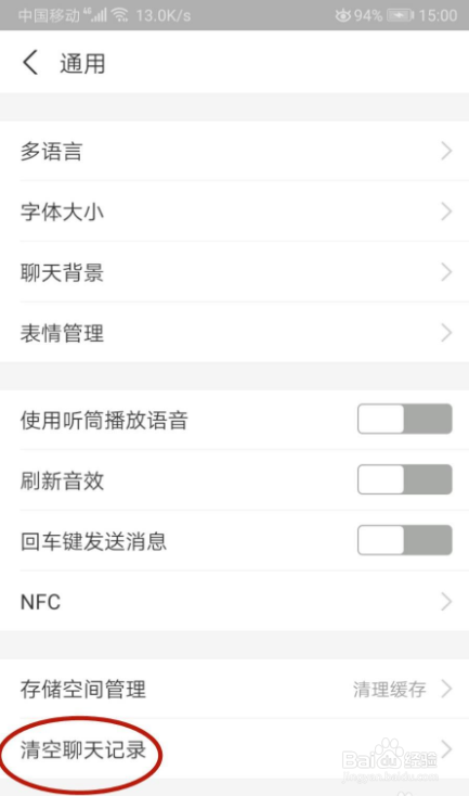 支付宝怎样清空聊天记录
