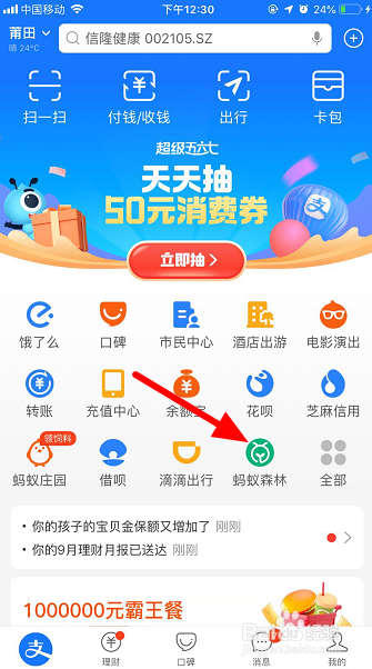 蚂蚁森林怎么赠送道具