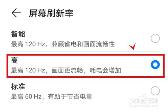 荣耀50怎样调高屏幕刷新率