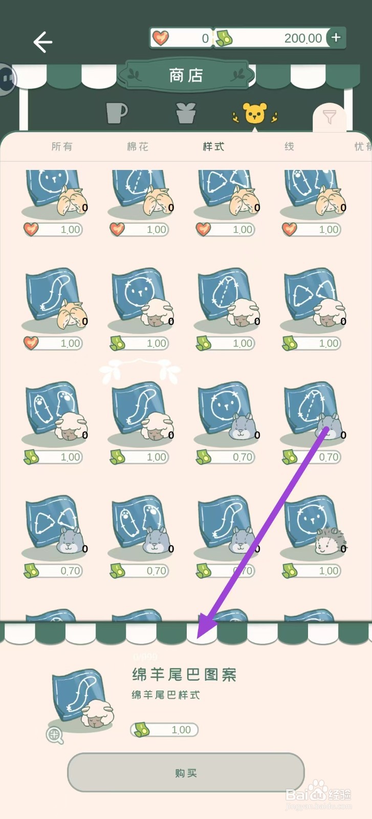 寄心茶屋怎样购买绵羊尾巴图案