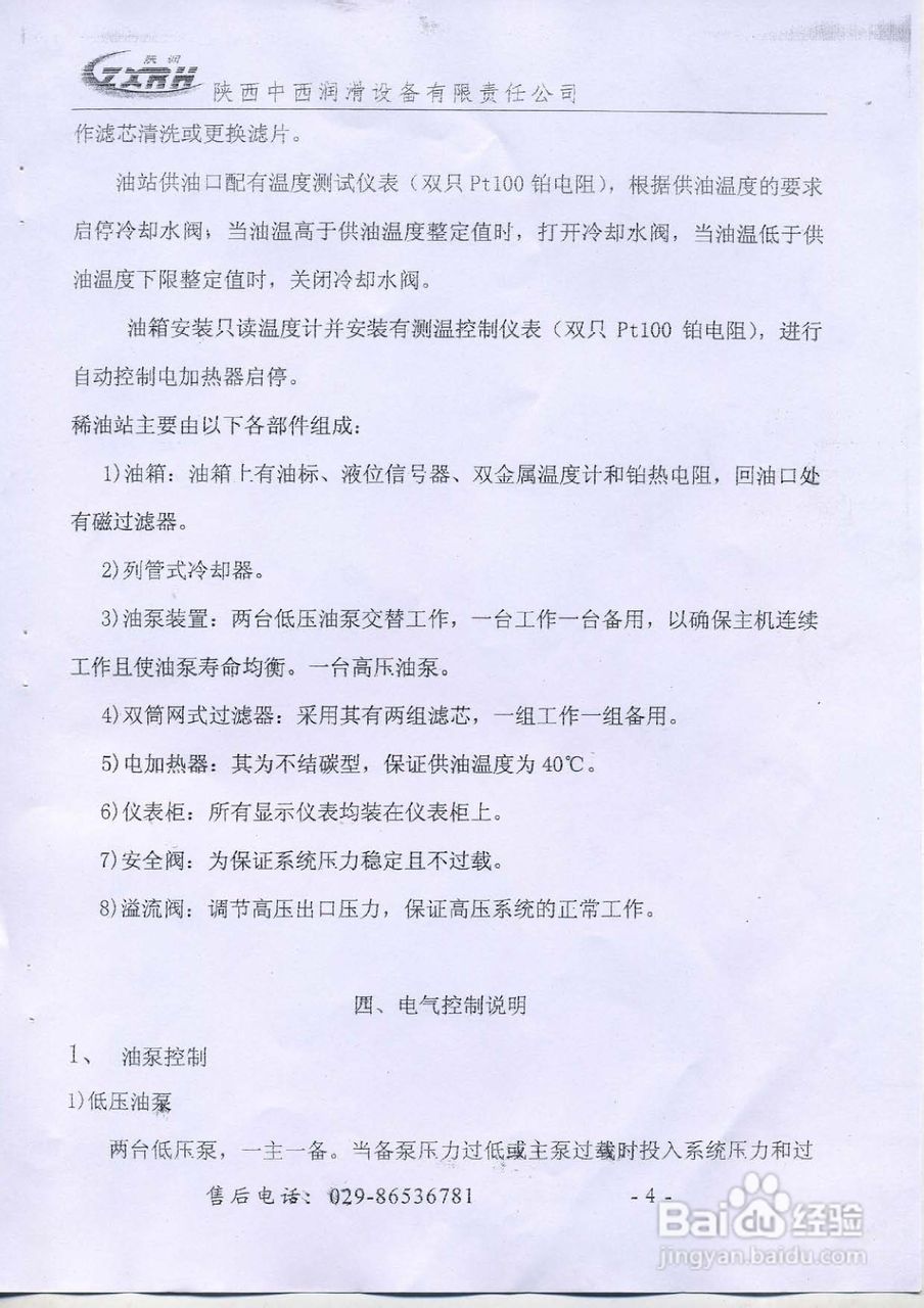 GDRZ-C30/250高低压润滑装置说明书:[1]