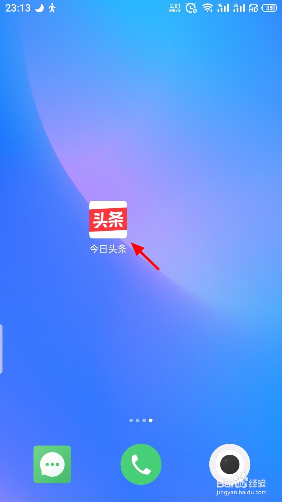 今日头条怎么减少广告推送