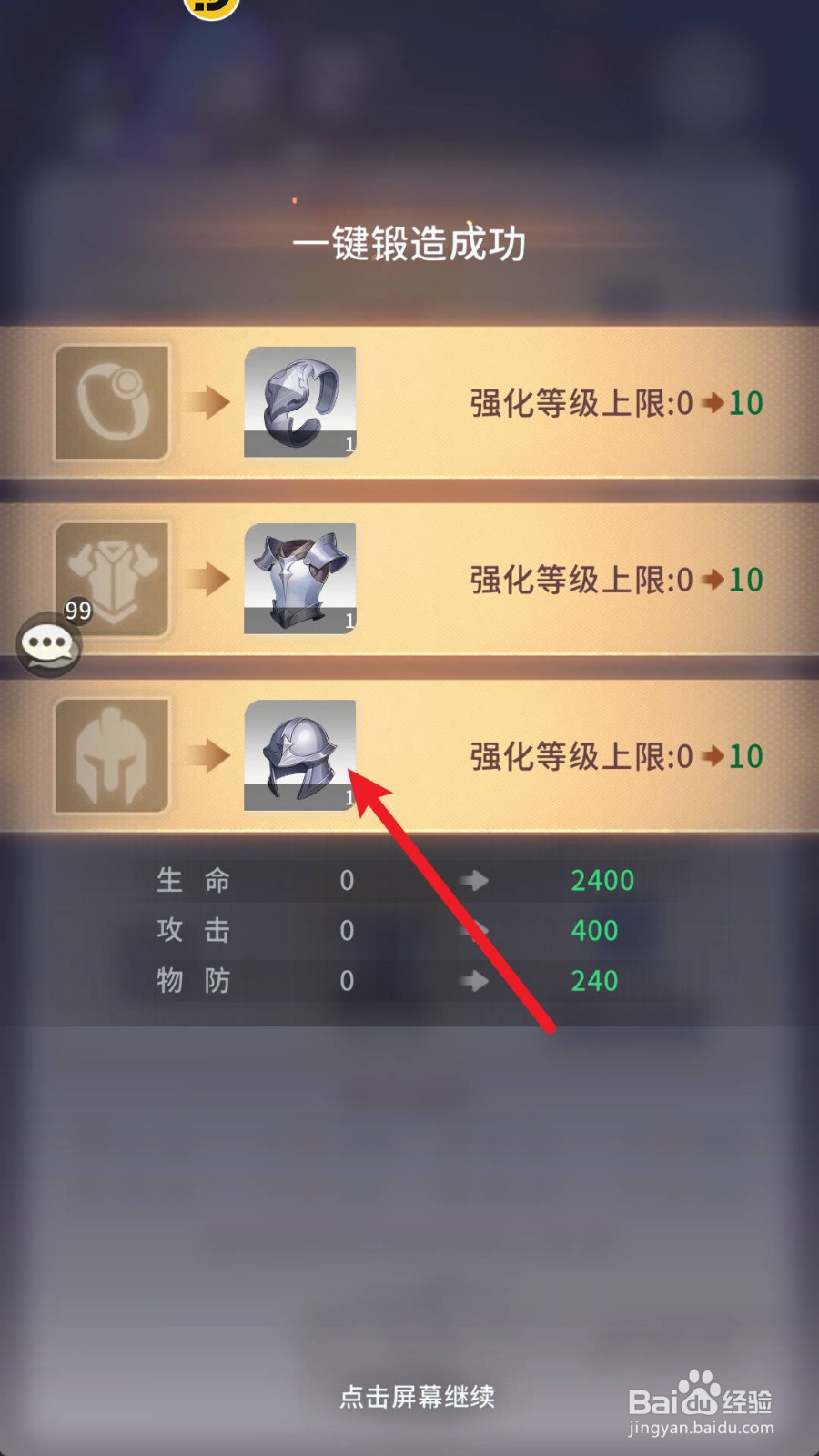 命运圣契怎么锻造获得装备