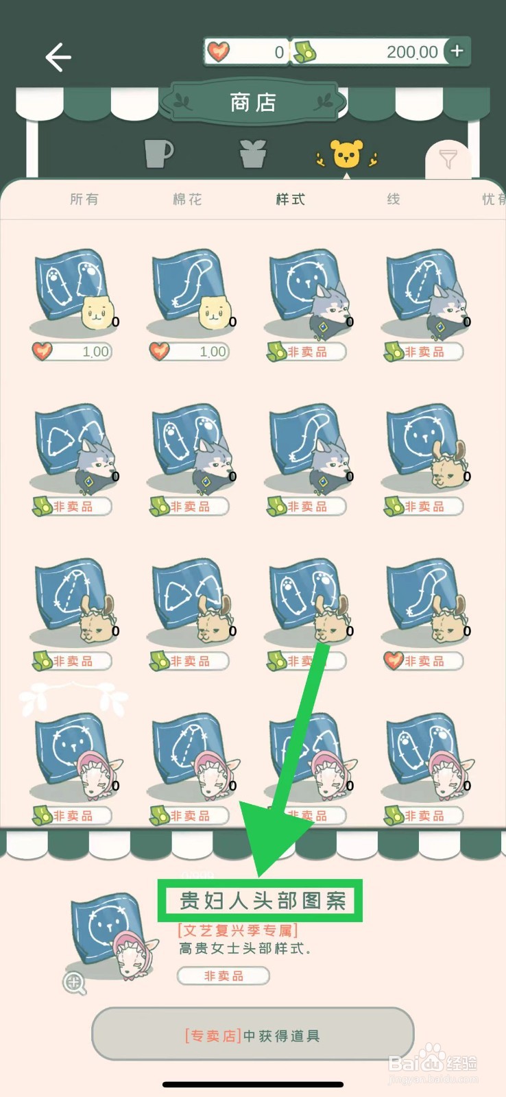 寄心茶屋怎么购买贵妇人头部图案